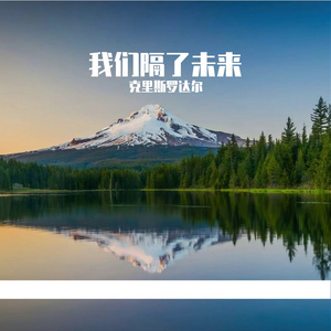 浅林逐云舒