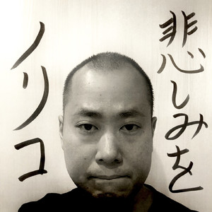 悲しみをノリコ