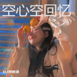 少年自有少年强 (Remix)