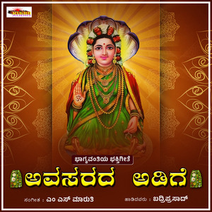 Avasaradi Aduge Maadi