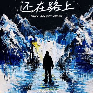 人情世故The Rules Of The World（Prod By 9Zi）