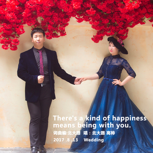 有你陪伴——（合）