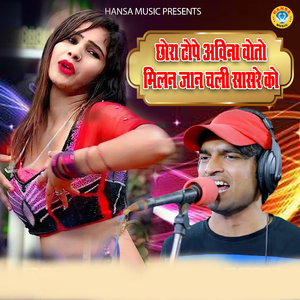 Chhora Tope Awina Woto Milan Jaan Chali Sasre Ko