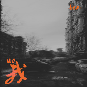 我（Knxwledge）