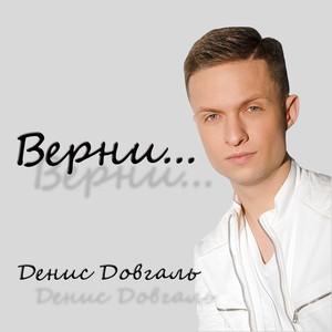 Верни