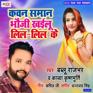 Kawan Saman Bhauji Khailu Lil Lil Ke