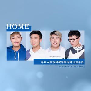 Home（纯人声版）（翻自 蔡徐坤）
