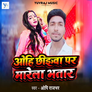 Ohi Chijhwa Par Marela Bhatar