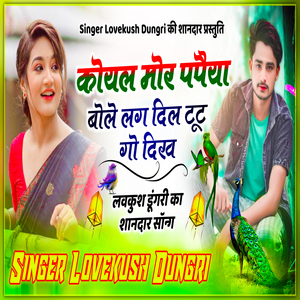 Koyal Mor Papeya Bole Lag Dil Tut Go Dikh
