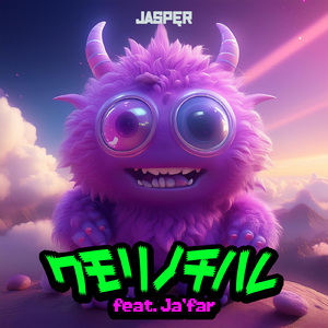 クモリノチハレ (feat. Ja'far)