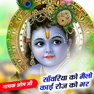 Sanwariya Ko Melo Kai Roj Ko Bhar