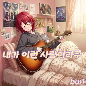 내가 이런 사람이라구