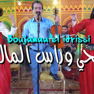 El idrissi boujamaa lamima rass mal