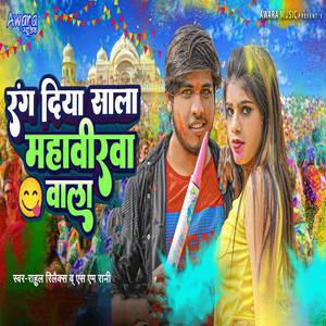 Rang Diya Sala Mahavirwa Wala