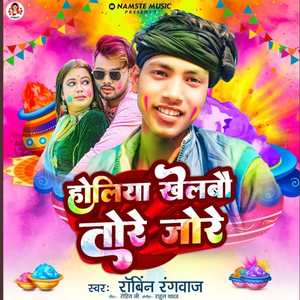 Holiya Khelbau Tore Jore