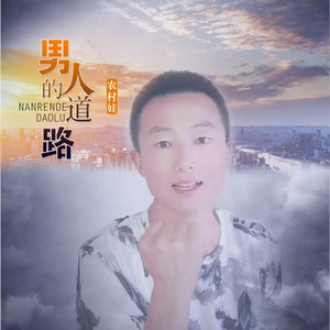 走到中年 (DJ广场舞版)