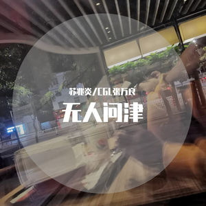 喂，你在哪(Prod Red killer）