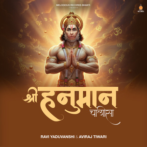 श्री हनुमान चालीसा