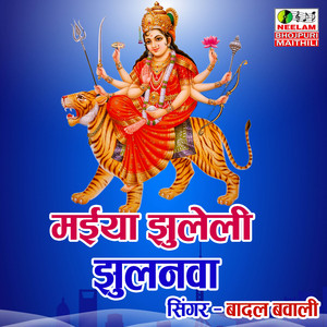 Maiya jhule li jhulanwa