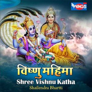 विष्णु महिमा Shree Vishnu Katha