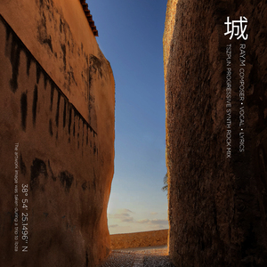 城 (Progressive Synth Rock Mix)