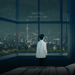 Sad rain (Feat. 장필순)