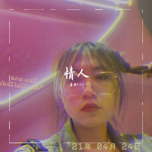 蔡徐坤情人(温柔女版