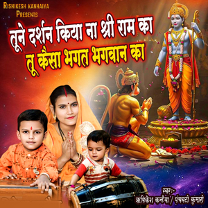 Tune Darshan Kiya Na Shree Ram Ka Tu Kaisa Bhagat Bhagwan Ka