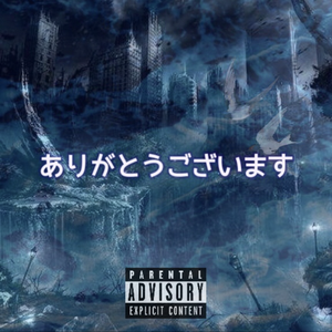 谢谢（ありがとうございます）