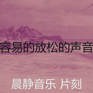 抚慰的准备工作回忆