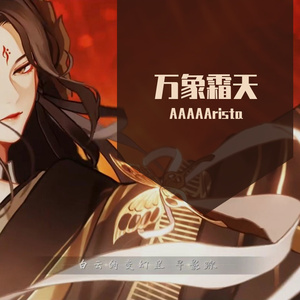 万象霜天【降调却不丢气势の英气女版】（翻自 忘川风华录）