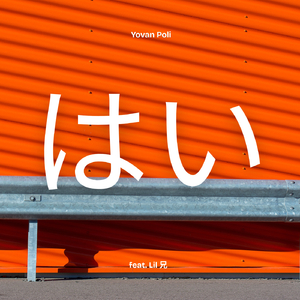 HAI ( はい)