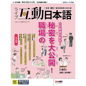 本月焦點：日本職場會話 (2) 工作中