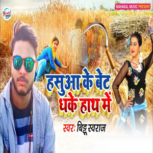 Hasua Ke Bet Dhake Hath Me