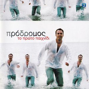 Epiasa Ton Eauto Mou