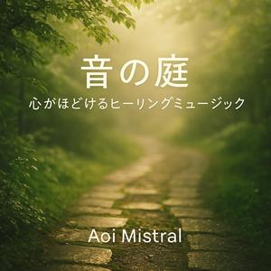 ひとしずくの光が奏でる唄