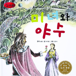 미녀와 야수 3부