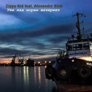 Уже над морем вечереет