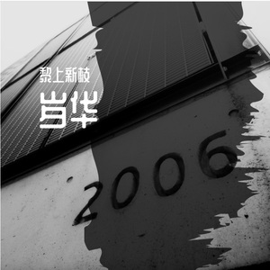 十四行诗（prod by Rising Beat）