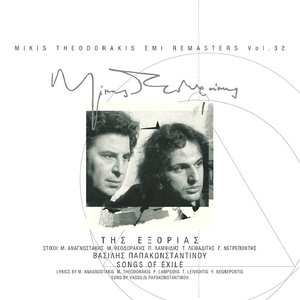 Tis Exorias (Thalasses Mas Zonoun)