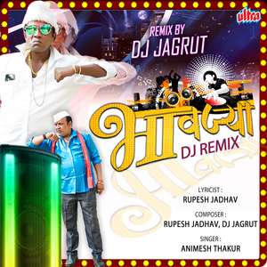 Bhavjya Din Banglya Ya Dhani