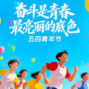 一九一九五四之歌