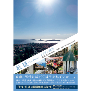 坂道(日本語版)