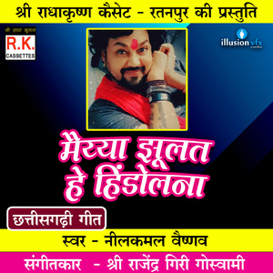 Maiya Jhulat He Hindolna (Best CG Jasgeet)