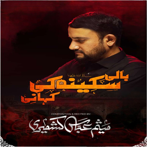 Baali Sakina Ki Kahani