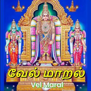 Vel Maral (வேல் மாறல்)