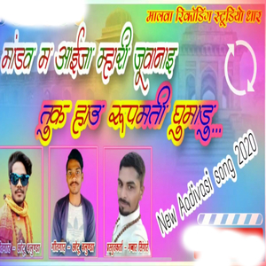 Mandav Ma Aayja Mari Juwanai