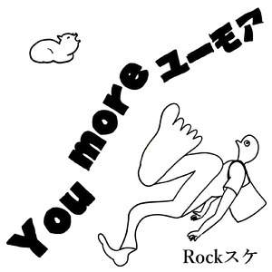 You more ユーモア