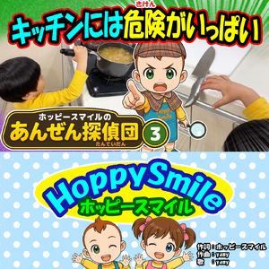 キッチンには危険がいっぱい！