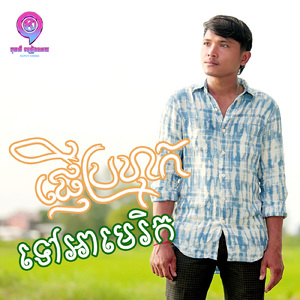 ផ្ញើប្រហុកទៅអាមេរិក